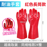 NBR耐酸鹼手套 工作耐油防護清潔手套 止滑耐磨 耐酸鹼 化工手套 農漁業手套 園藝手套, , large