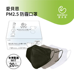 【BABYBELLE 愛貝恩】 PM2.5防霾口罩 20入 (3款選擇), , large