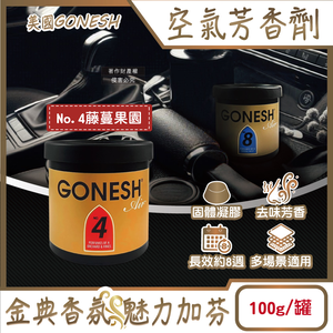 GONESH Car Perfume Can 100g No.4