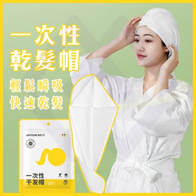【禾統】一次性乾髮帽 / 1入/包 / 5包入(乾髮帽 一次性旅行用品 超強吸水 乾髮巾 拋棄式 髮帽 旅行必備)