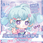 【啾愛你】萌柚姊妹磁力安靜書-暢享樂園, , large