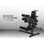 【德旺健身器材】 TO-L401 腰、腹、腿三合一多功能訓練機, , large