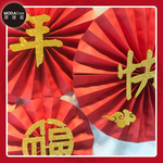 摩達客◉春節開運招財◉新年快樂紙扇花壁飾|窗飾|掛飾(1組6片入), , large