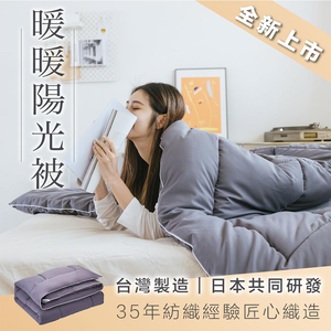 【心安購物】Idea Hom 石墨烯豆腐超導發熱被 (雙人加大 210x180 cm)