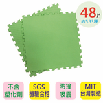 【PMU必美優】62公分素色舒柔墊48片組(約5.33坪)-果綠色款, , large