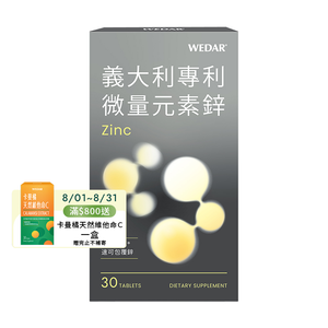 [WEDAR 薇達] 義大利專利微量元素鋅 (30顆/盒)