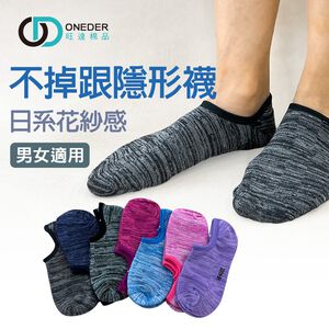隱形襪 棉襪 花紗隱形襪 男女襪 踝襪 休閒襪 AN-HE4001 【旺達棉品】