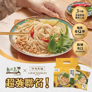 阿瑪乾麵x熱浪島聯名 強強聯手 南洋香檸酸辣撈351g(117g*3P)/袋(純素) [2袋免運組]