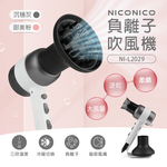 【NICONICO】美型負離子吹風機NI-L2029(沉穩灰), , large
