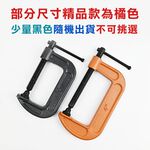 精品加厚 C型萬力夾  鐵工 工業 重型 強力型 固定夾 大力鉗 快速夾具 C型夾 C型鉗 萬能鉗, , large