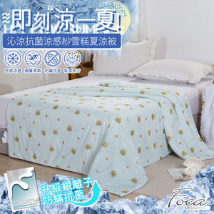 【FOCA】雨季小蛙 | 沁涼抗菌銀離子防蹣涼感紗雪糕涼被/四季被 150x200cm