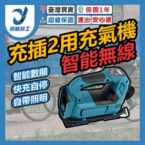 無線充插2用充氣機5節1電1充1車充+配件