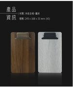  力大牌 66255 &bull; 店鋪板夾 GORGEOUS-GIZMO闊居A5木紋板夾*胡桃色, , large