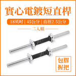 18" Threaded Dumbbell Rubber Handle, , large