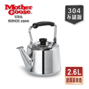 【美國MotherGoose 鵝媽媽】歐風304不鏽鋼笛音茶壺2.6L 開水壺 煮水壺 茶壺 笛音壺