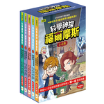【東雨文化】科學神探福爾摩斯1-5集盒裝套書, , large
