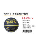 成功SUCCESS 黑色金溝刻字籃球 40171-2, , large