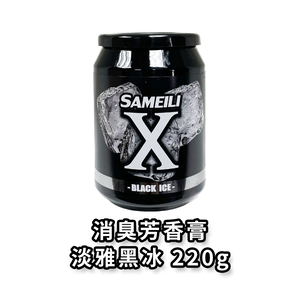 SAMEILI X汽車車用芳香劑 汽車車用香水 汽車車用香氛 淡雅黑冰 X-11