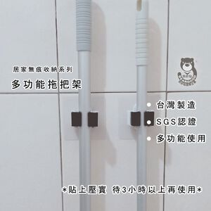 [熊好貼國際]拖把架 掃把架 好神拖 馬桶刷架（ 台灣製造） 壁掛 凹凸紋路牆面可貼（超黏貼) 無痕掛勾 居家收納