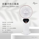【羅蜜歐 ROMEO】 折疊手持小風扇, , large