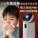 【MOLIJIA】Value Set - M196 Intelligent UV Antibacterial and Anti-allergic Fan Air Purifier - Cloud Rock White, , large