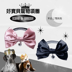 [GBPH好寶貝] Black Kingdom系列 國王鈴鐺寵物項圈 M-23~30cm, , large
