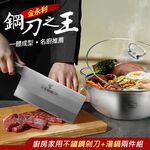 【金永利鋼刀】 廚房家用不鏽鋼剁刀+湯鍋兩件組T1-1, , large
