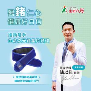 Light of Life Ge32 Neck Support
