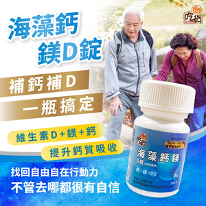 Seaweed Calcium Magnesium D Lozenges