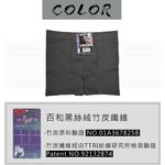 【現貨】MIT台灣製貝柔 全竹炭纖維男內褲 平口褲 P8754, , large