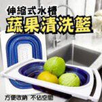 金德恩 GS MALL 台灣製造 伸縮瀝水籃 伸縮籃 蔬果籃 瀝水籃 料理籃 廚房收納 廚房瀝水架 蔬果瀝水籃 料理用具, , large