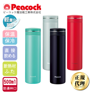 【日本孔雀Peacock】輕享休閒不鏽鋼保冷保溫杯500ML(防燙杯口設計)-任選色