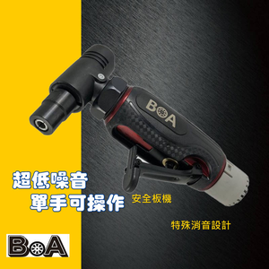 【BOA】TW-1843R 氣動刻磨機 研磨機 氣動工具 單扳手可拆 修除毛邊 加工廠 機械廠 模具廠 汽修板金