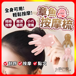 [夢巴黎] 章魚按摩梳, , large