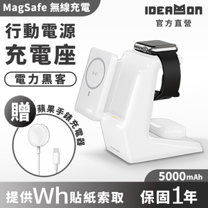 【怪獸選物】IDEAMON 電力黑客3in1 行動充電座