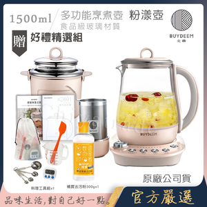 【BUYDEEM北鼎】頂級多功能美顏烹煮壺 燉煮壺 快煮壺 1500ml-粉漾壺 K2691 贈好禮(料理工具組+橘寶去污粉300g)
