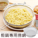 【毓秀堂】下村企販 煎鍋專用 撈網, , large