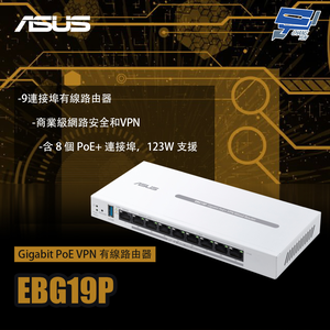 昌運監視器 ASUS華碩 EBG19P Gigabit PoE VPN 有線路由器