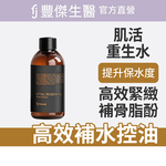 【FJ豐傑生醫】肌活淨透重生水-120ml/瓶 (保濕補水潤澤), , large