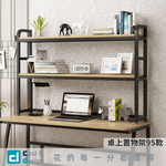 [C&D]桌上置物架95款-優雅胡桃(黑架), , large