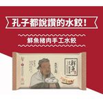 【台灣好漁】 (故宮聯名款)  鮮魚豬肉手工水餃 (20顆 500g/盒), , large