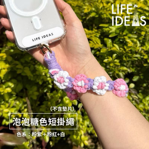 【生活好電子】泡泡糖-手環掛繩 可愛搭配 無墊片 手機掛繩 手環掛繩 手機鍊