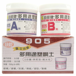 鉅玉經典｜立可健 塑鋼土 快乾型 5分鐘 500g 多用途 親水性 AB膠 親水性塑鋼土 多用途塑鋼土 905, , large