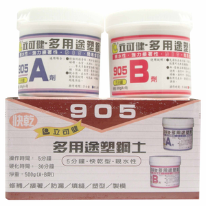 鉅玉經典｜立可健 塑鋼土 快乾型 5分鐘 500g 多用途 親水性 AB膠 親水性塑鋼土 多用途塑鋼土 905