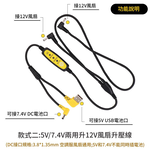 空調服風扇/配件/5V7.4V【兩用】12V升壓線, , large