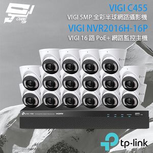 TP-LINK 昌運監視器組合 VIGI NVR2016H-16MP主機+VIGI C455 5MP全彩網路攝影機*16