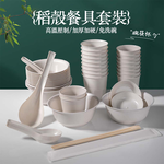 露營用品一次性稻殼餐具4件套（稻殼餐具 環保碗筷 野餐餐具 家用一次性碗）, , large