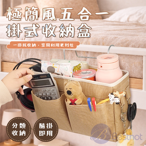 【Besthot】極簡風五合一掛式收納盒