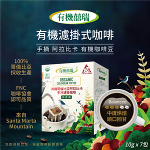 【囍瑞】有機濾掛式咖啡(10g*7包),  【囍瑞】有機濾掛式咖啡(10g*7包)