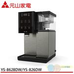 元山 觸控式濾淨溫熱開飲機 YS-8628DW, , large